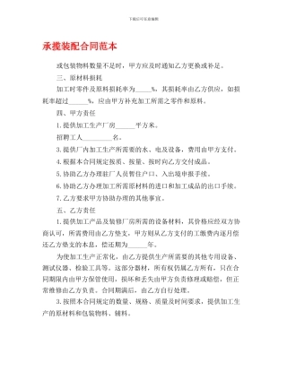 承揽装配合同范本
