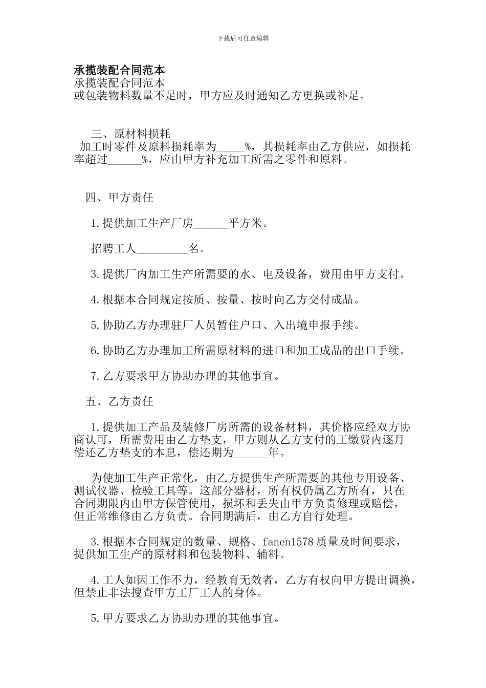 承揽装配合同范本(范本)_第1页