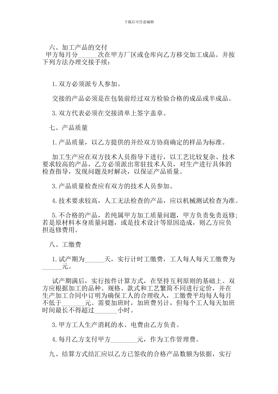 承揽装配合同范本(范本)_第2页