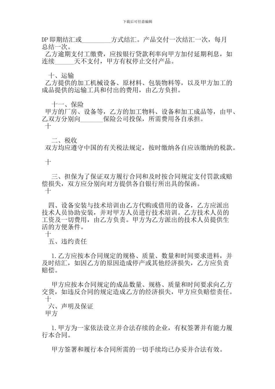 承揽装配合同范本(范本)_第3页