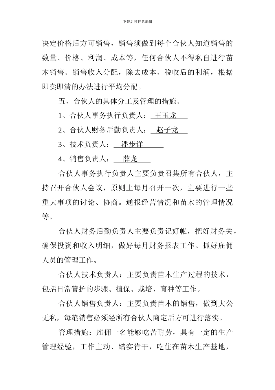 承租土地合作经营协议书_第2页