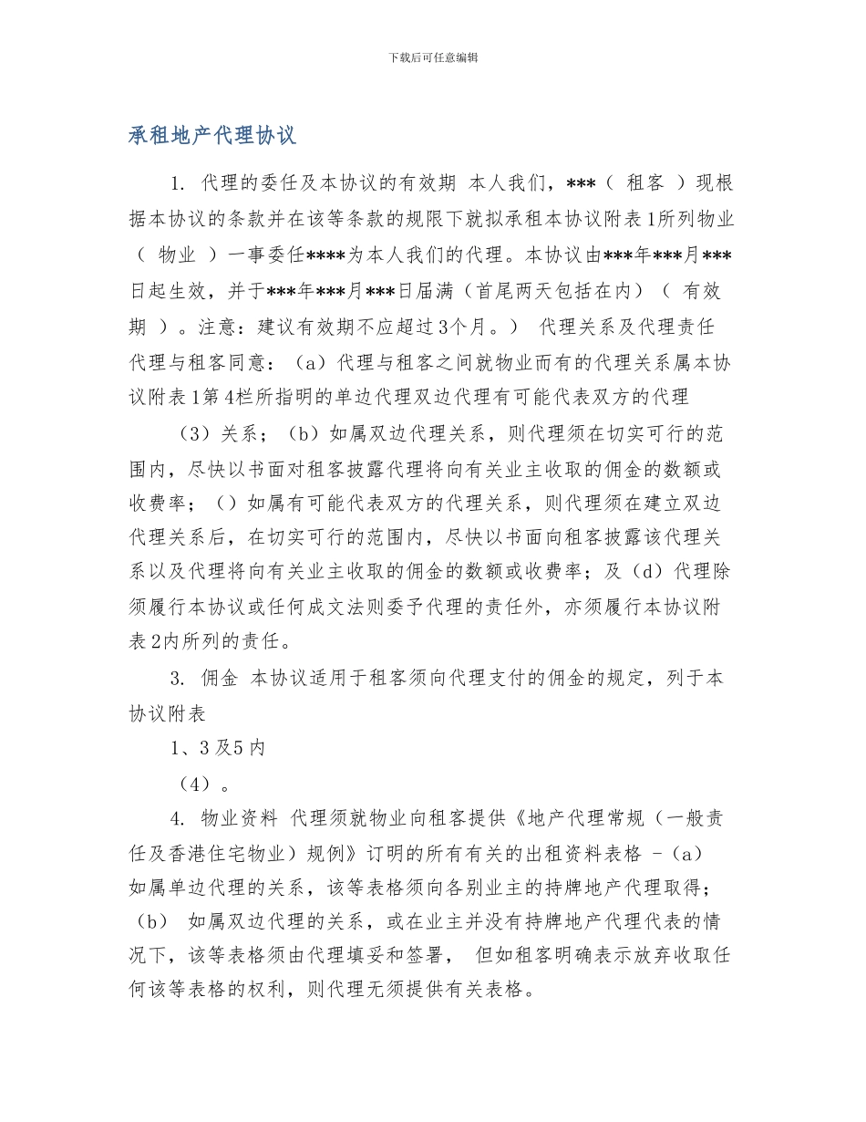 承租地产代理协议_第1页