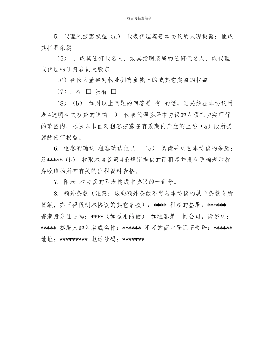 承租地产代理协议_第2页