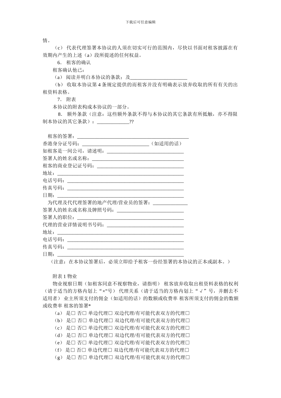 承租地产代理协议.doc_第2页