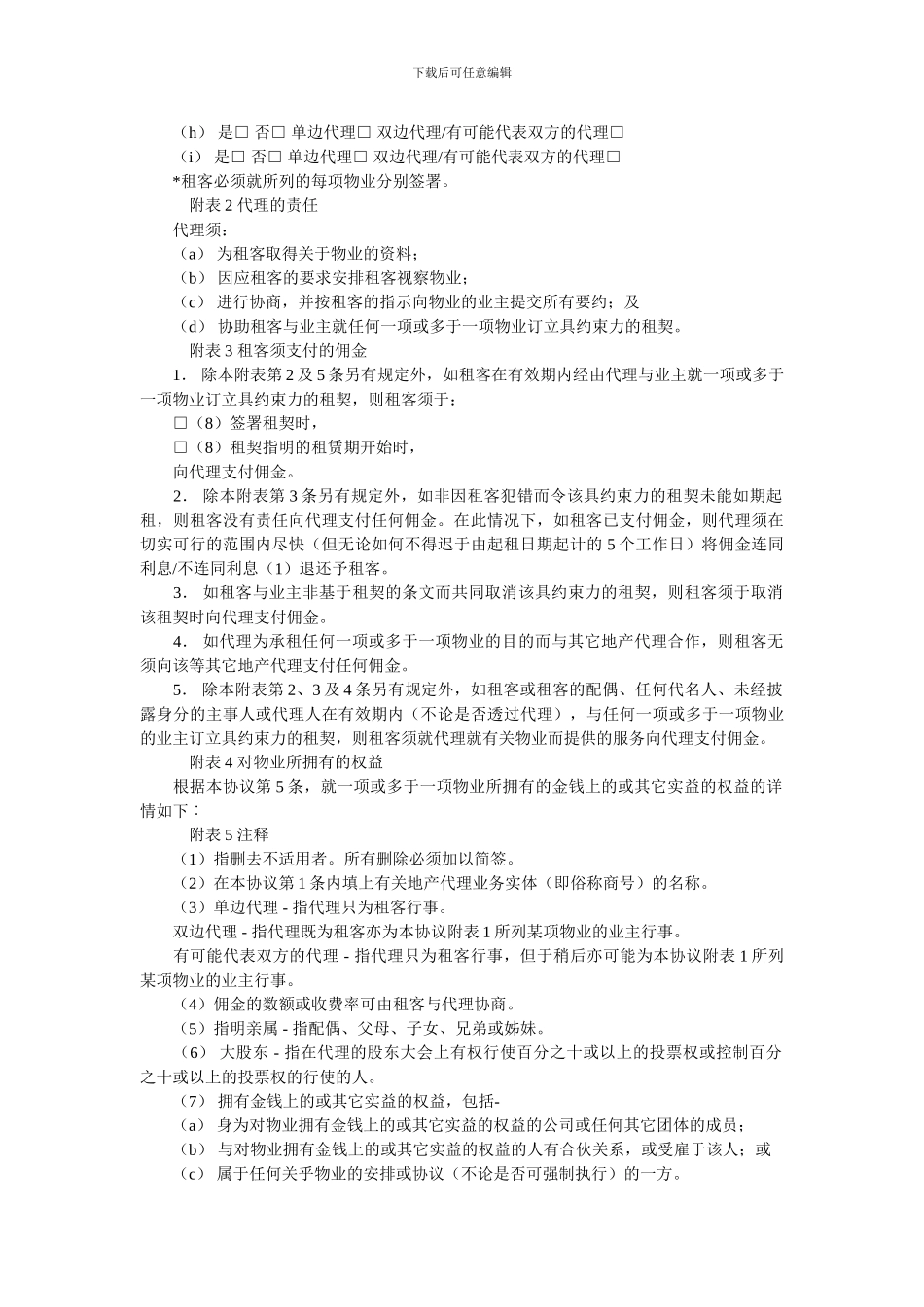 承租地产代理协议.doc_第3页