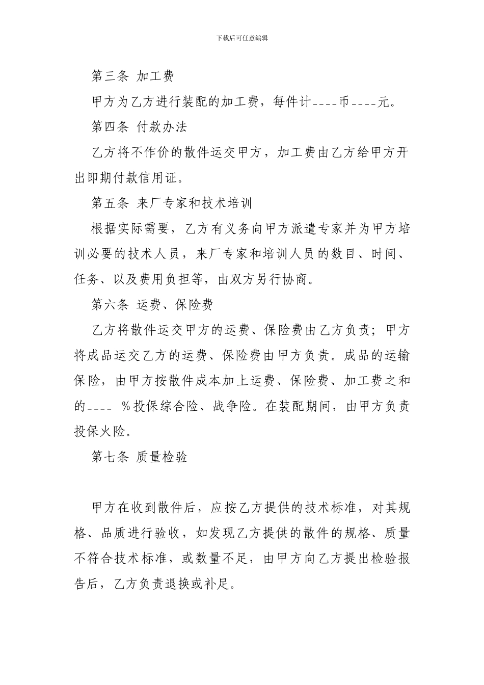 承揽合同范本-中外来件装配合同-_第2页