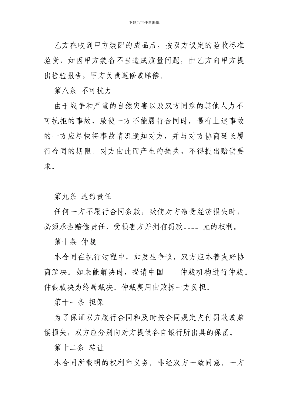 承揽合同范本-中外来件装配合同-_第3页