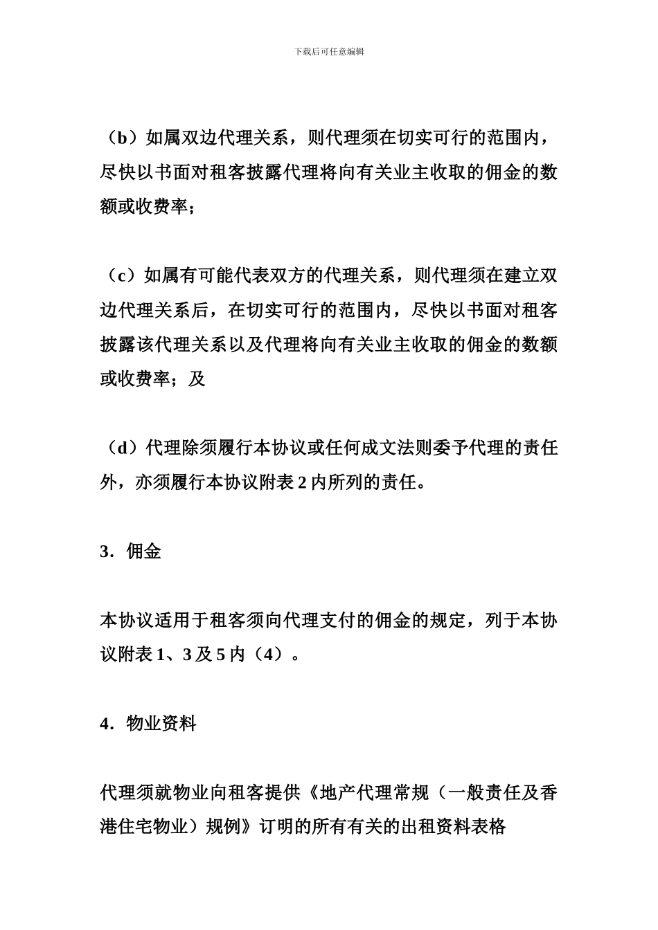 承租地产代理协议格式_第3页