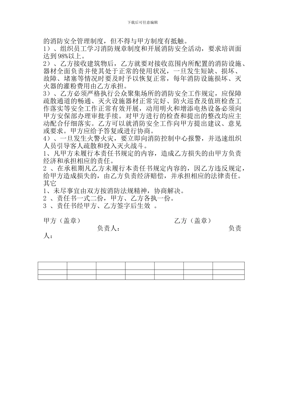 承租场所消防安全协议书_第2页