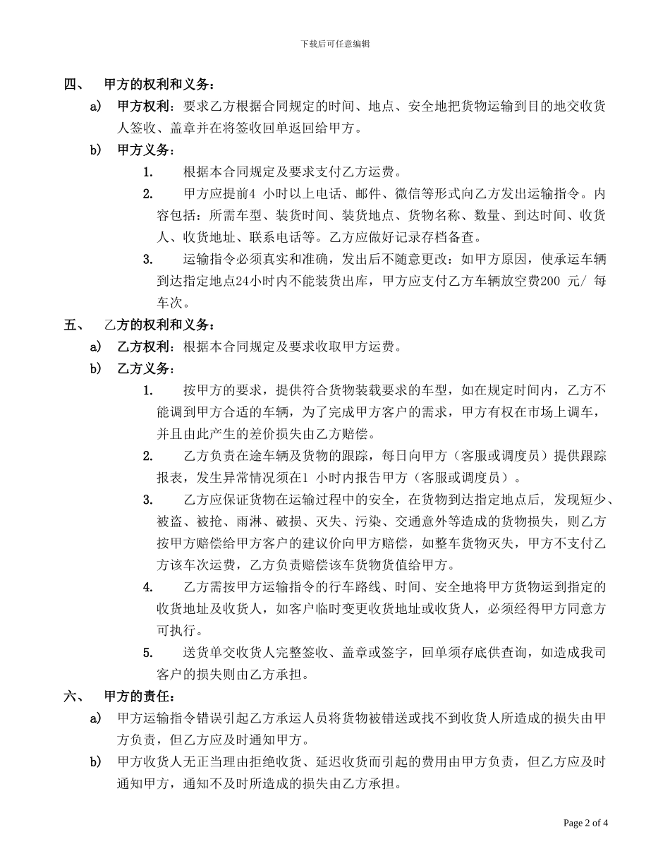 承运商运输合同_第2页