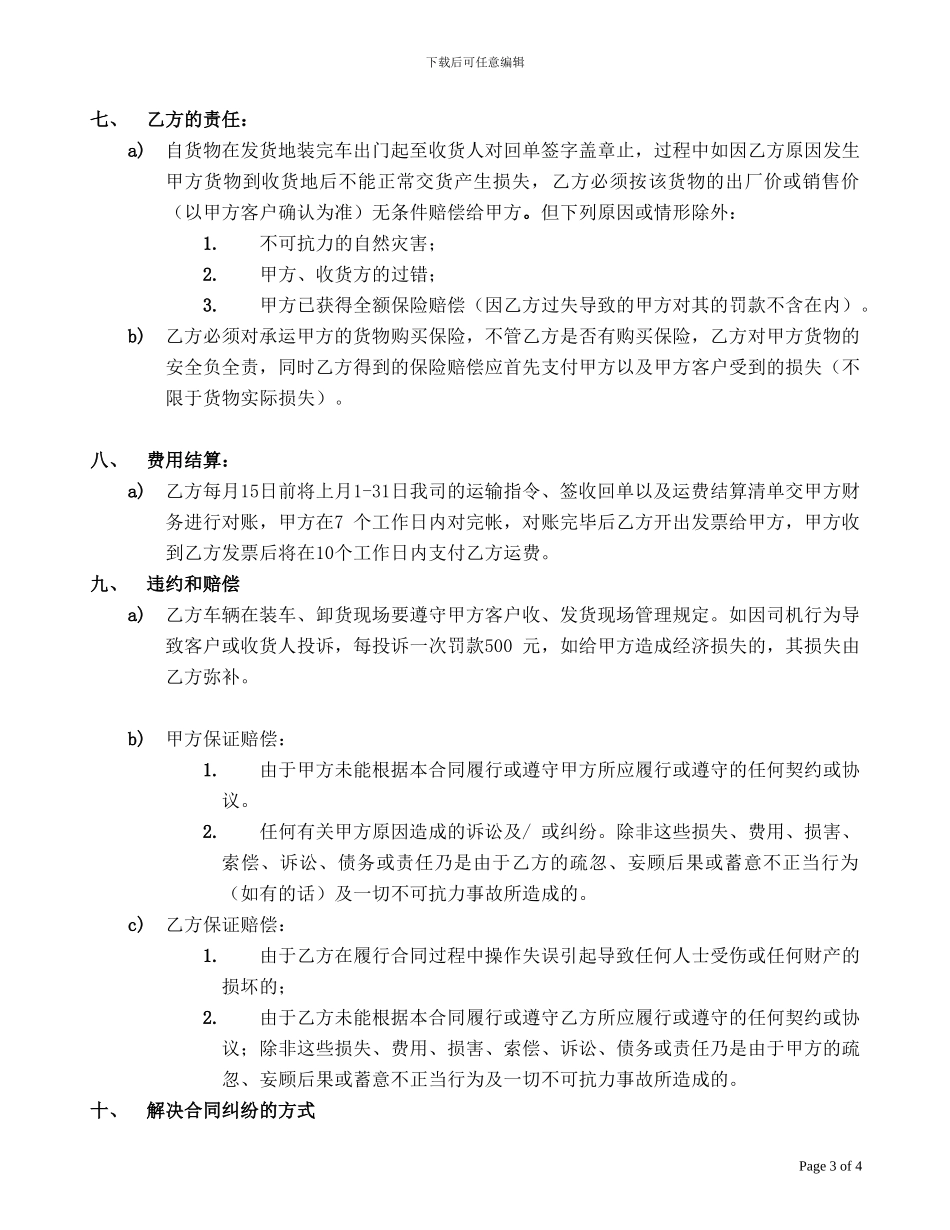承运商运输合同_第3页