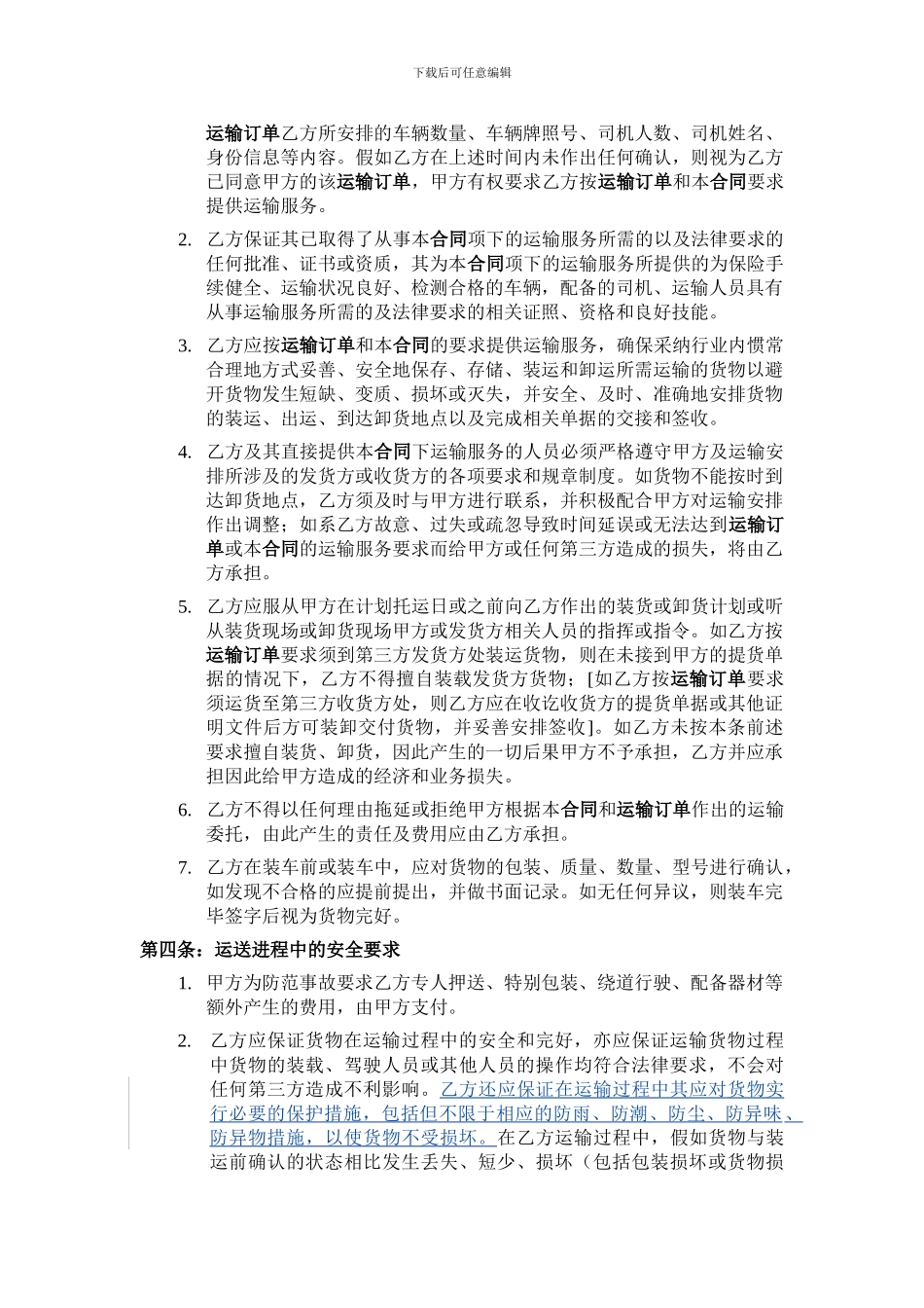 承运服务合同_第2页