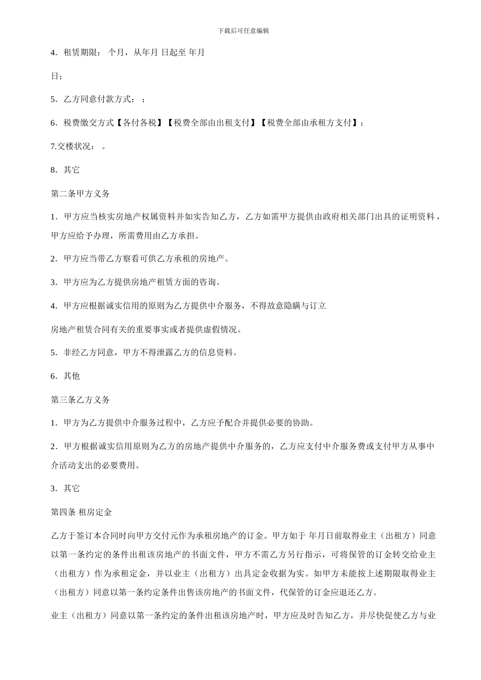 承租房地产合同_第2页