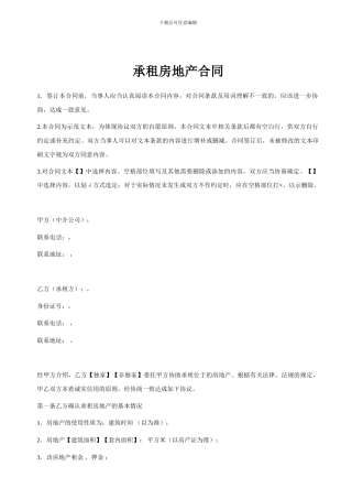 承租房地产合同