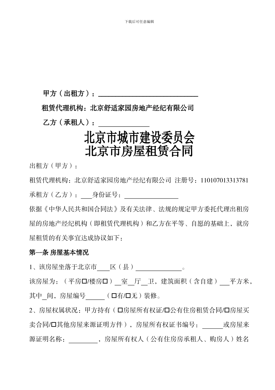 承租房屋租赁合同_第2页