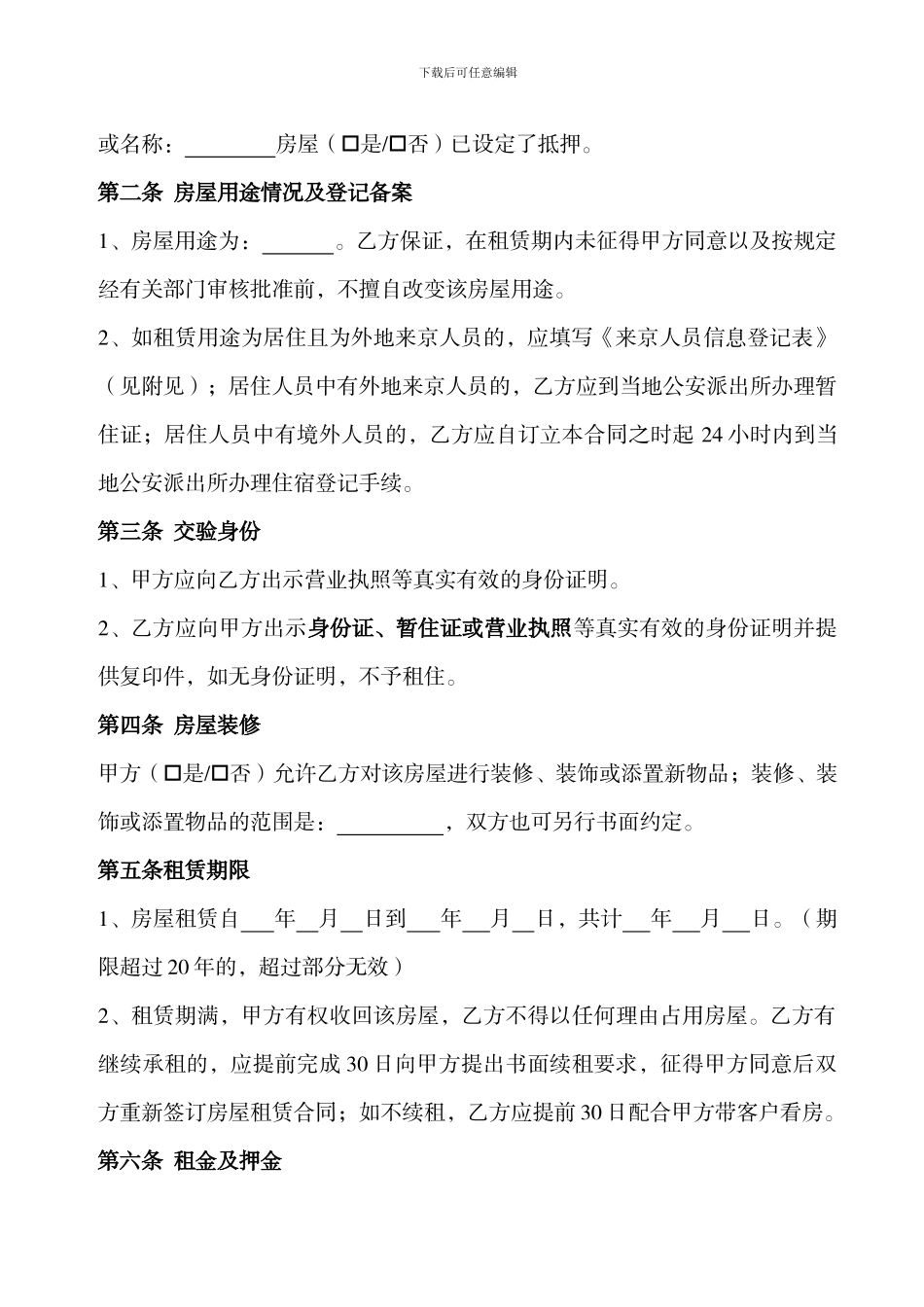 承租房屋租赁合同_第3页