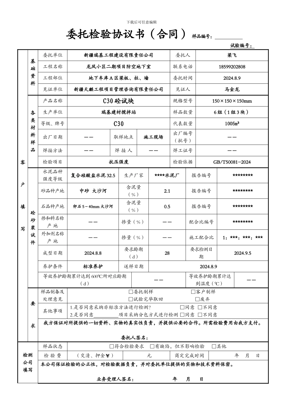 技嘉委托检验协议书-样表_第1页