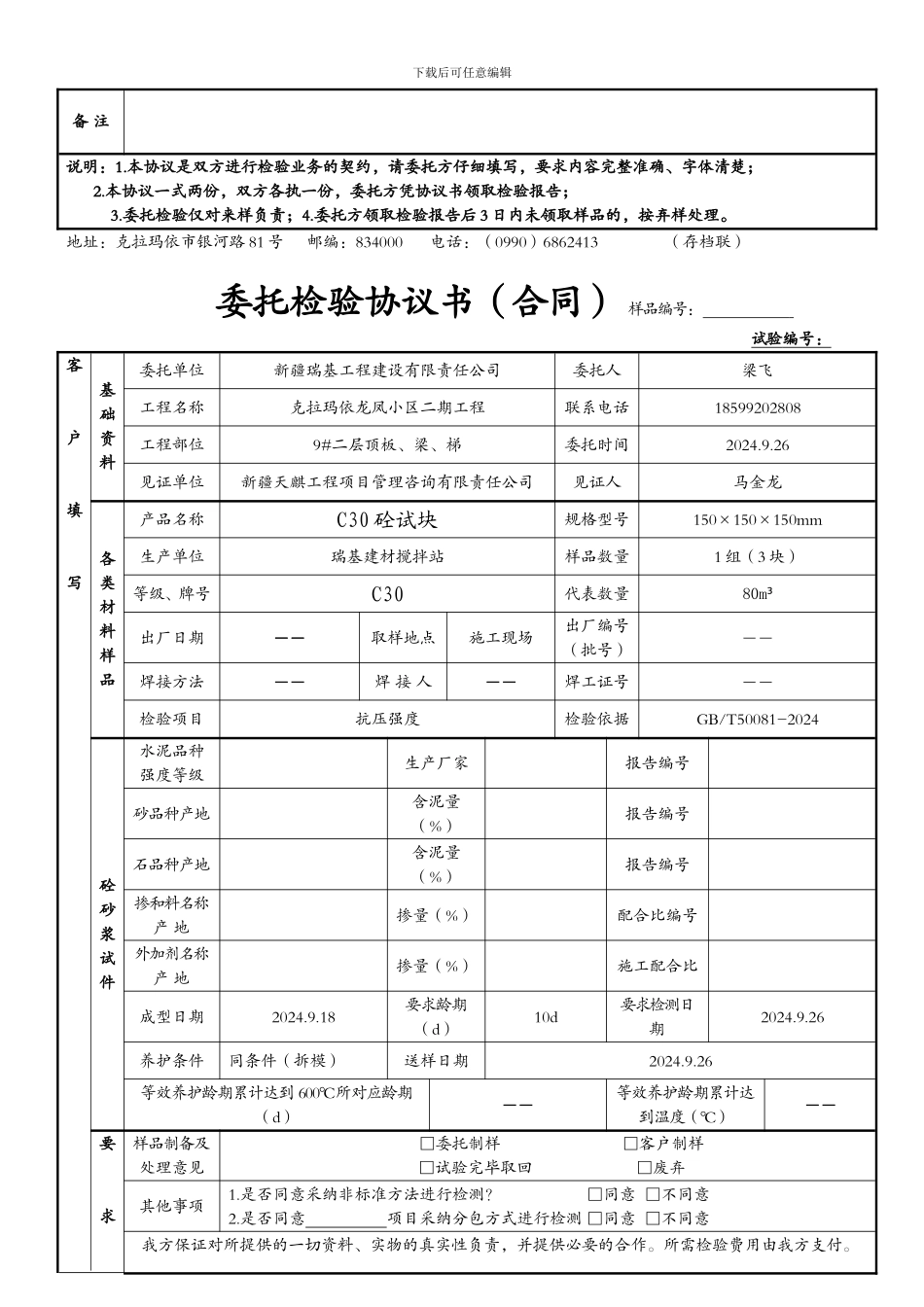 技嘉委托检验协议书-样表_第2页