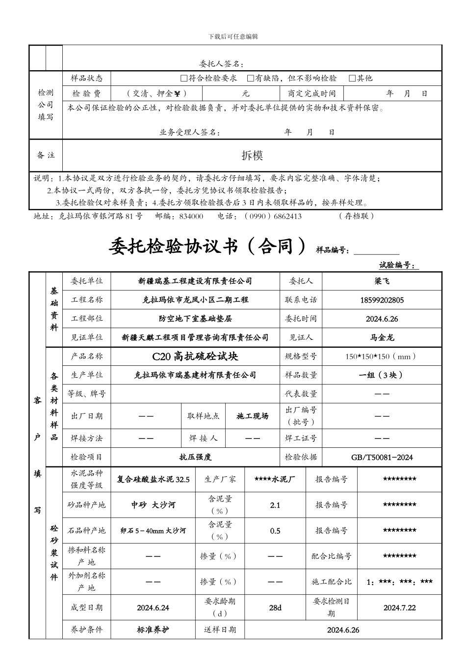 技嘉委托检验协议书-样表_第3页