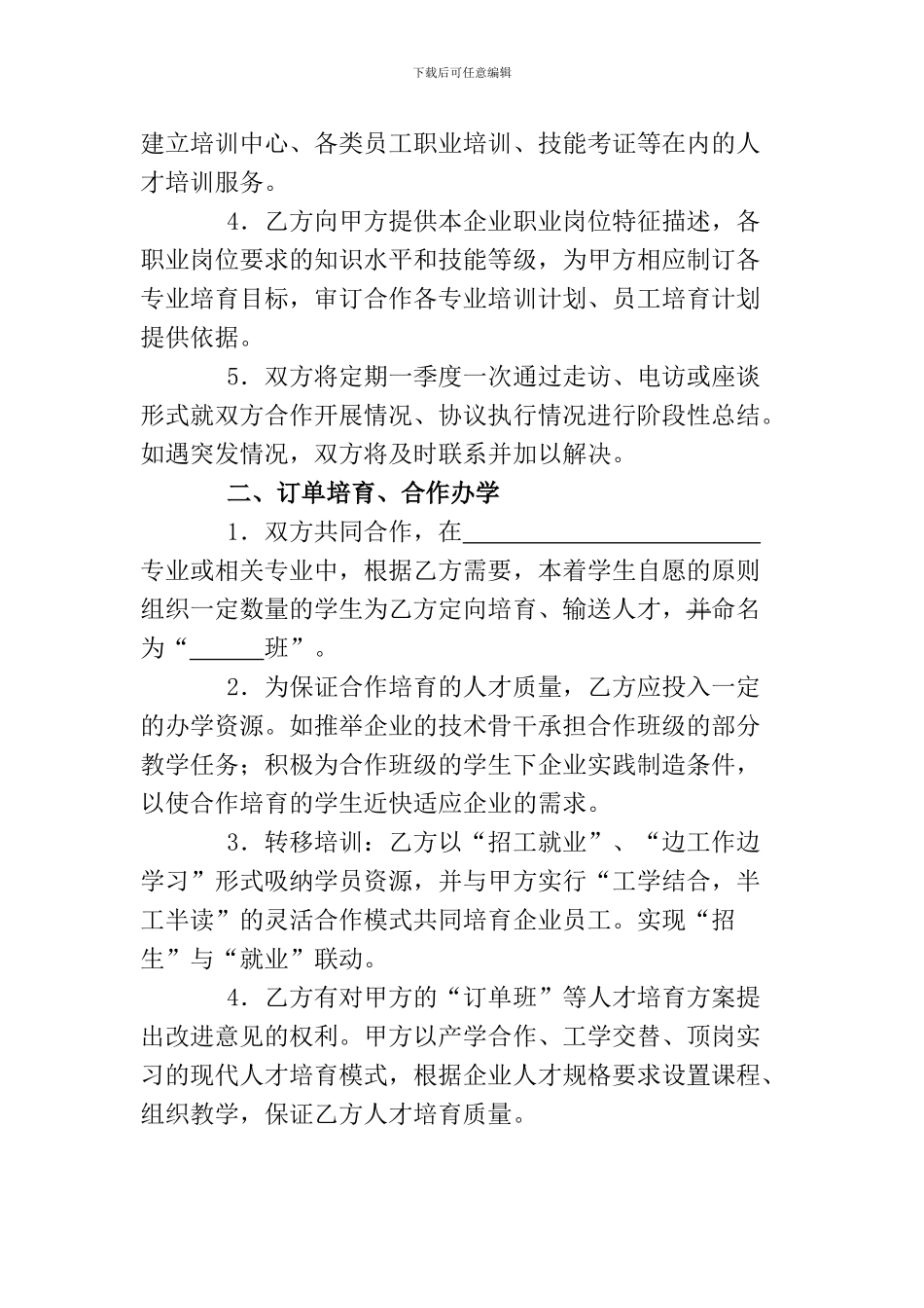 技工学校校企合作协议书_第2页