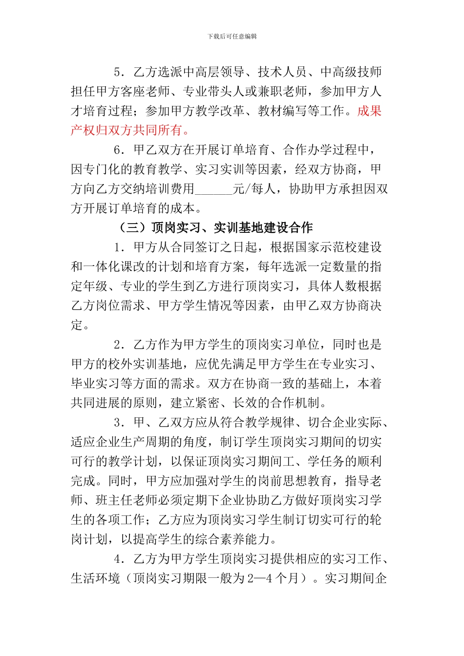 技工学校校企合作协议书_第3页