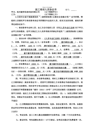 技工培训协议