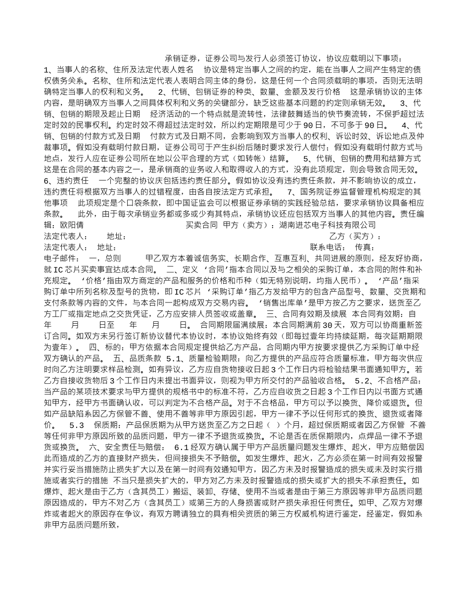 承销协议内容_第1页