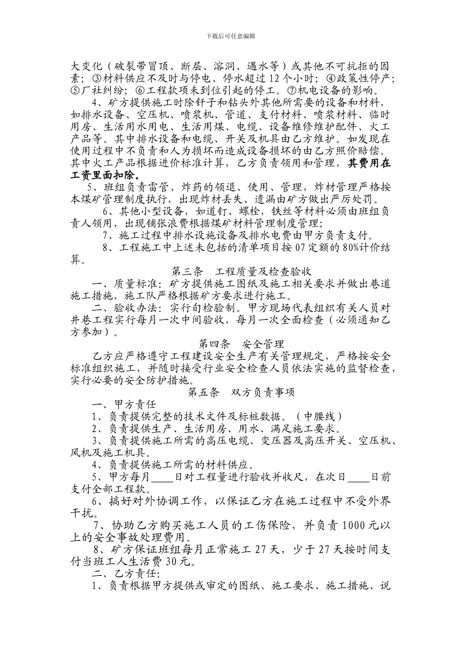 技改工程内部承包协议_第2页