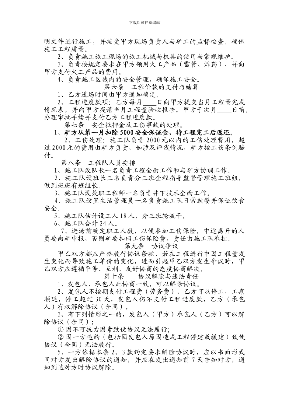 技改工程内部承包协议_第3页