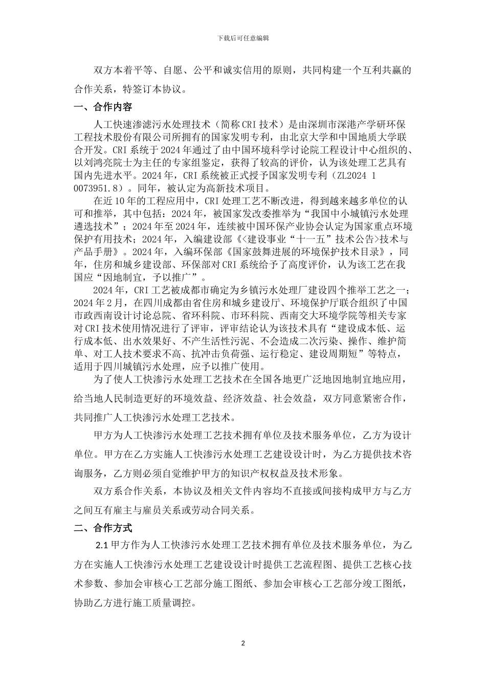 技术-设计合作框架协议20240522版_第2页