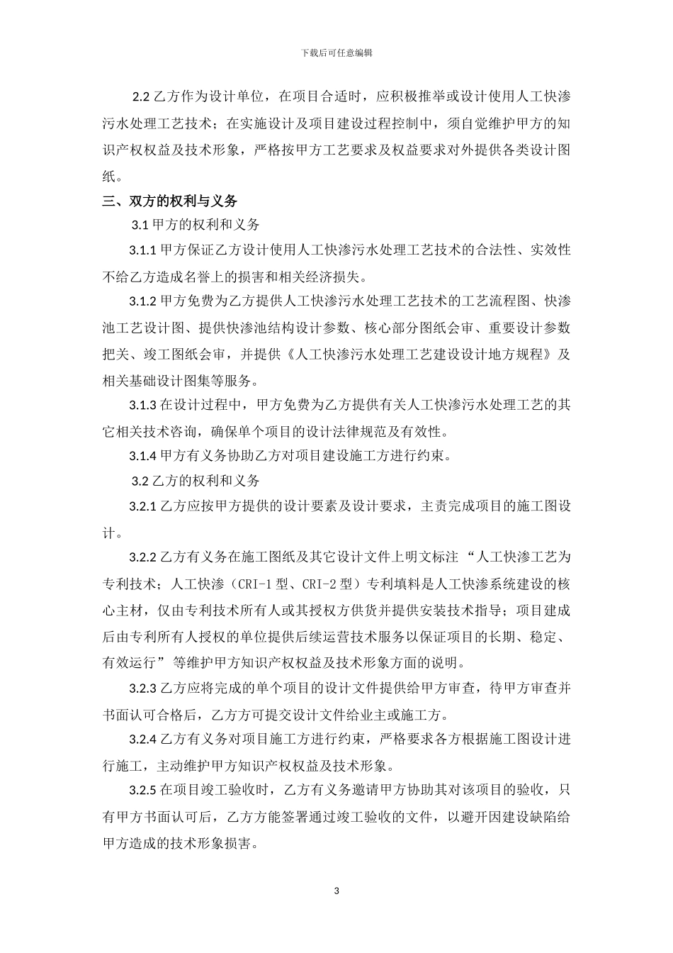 技术-设计合作框架协议20240522版_第3页