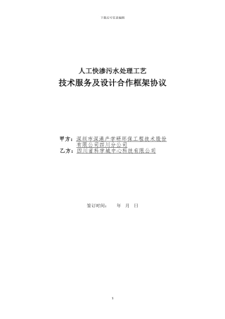 技术-设计合作框架协议20240522版