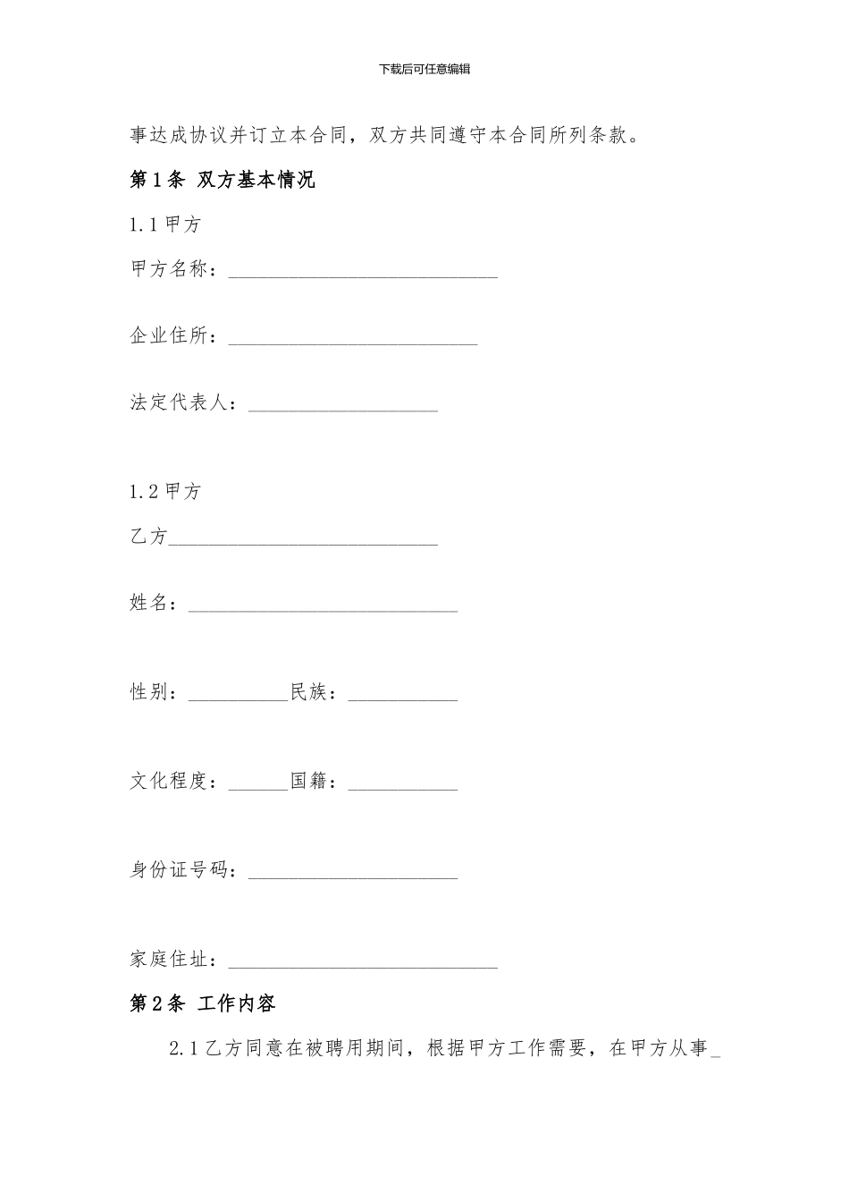 技术专家聘任合同_第2页