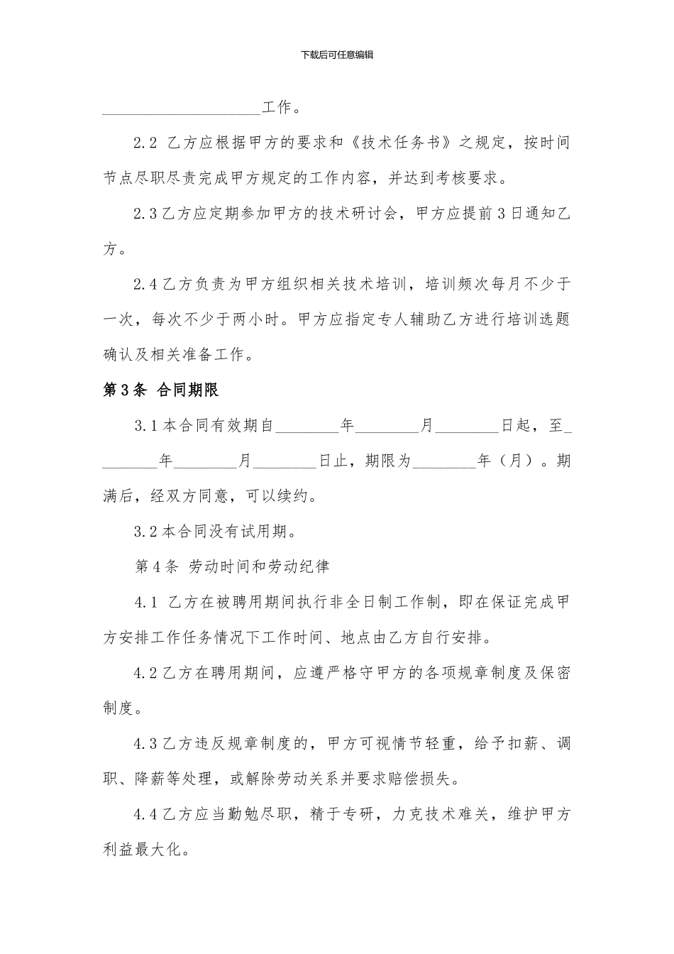 技术专家聘任合同_第3页