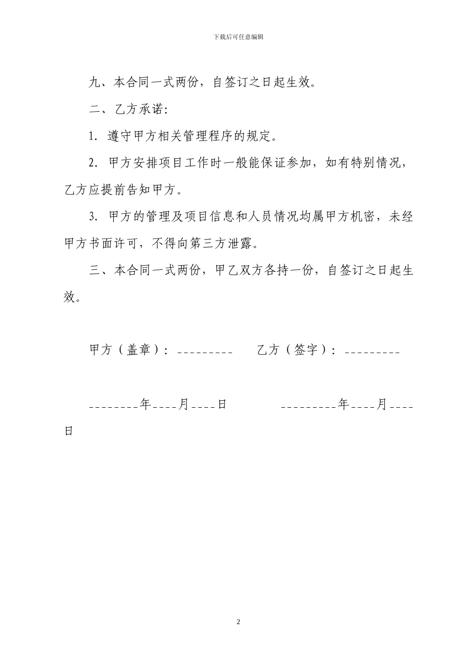 技术专家聘用协议书_第2页