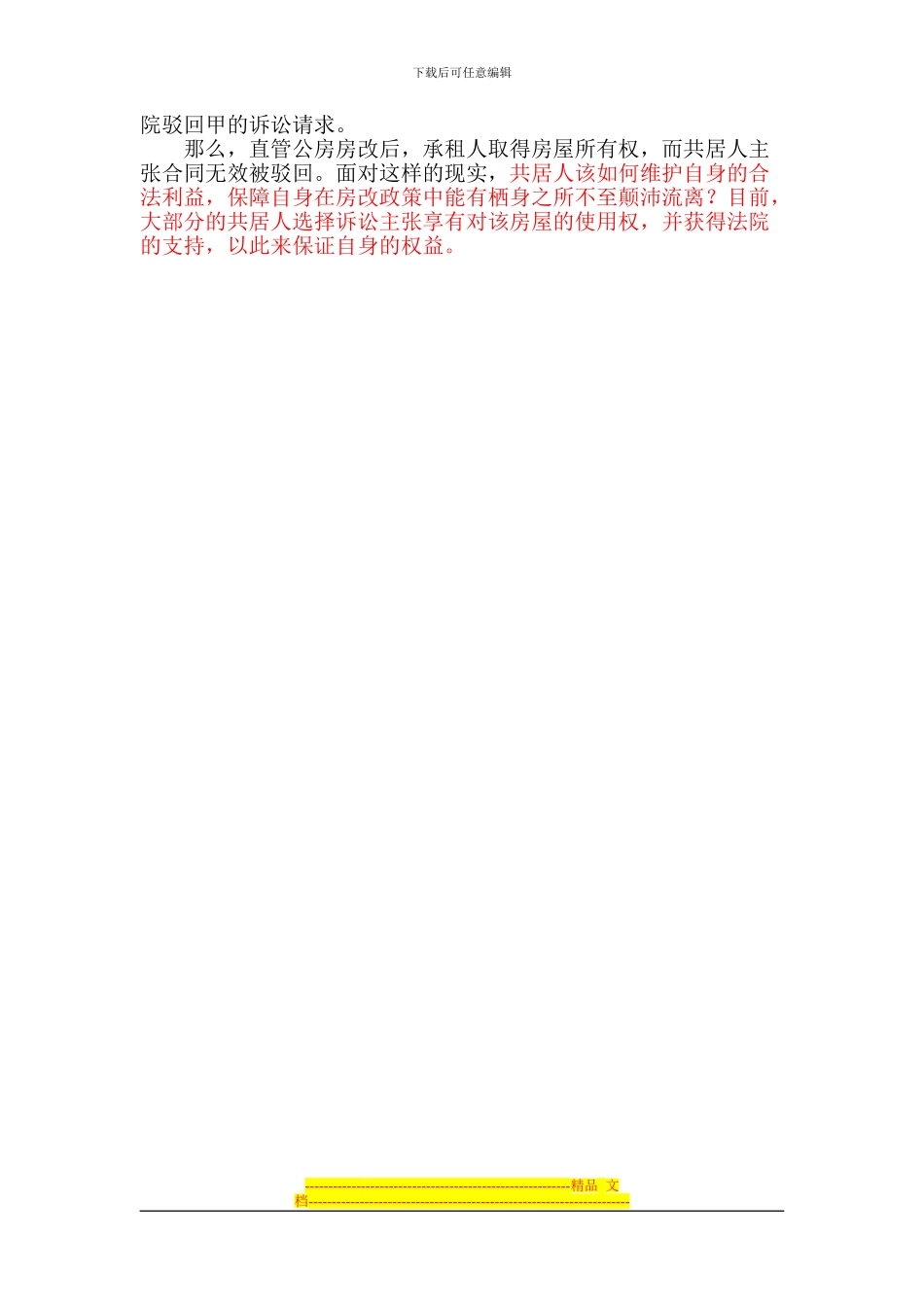 承租人购买直管公房-共居人主张合同无效败诉_第2页