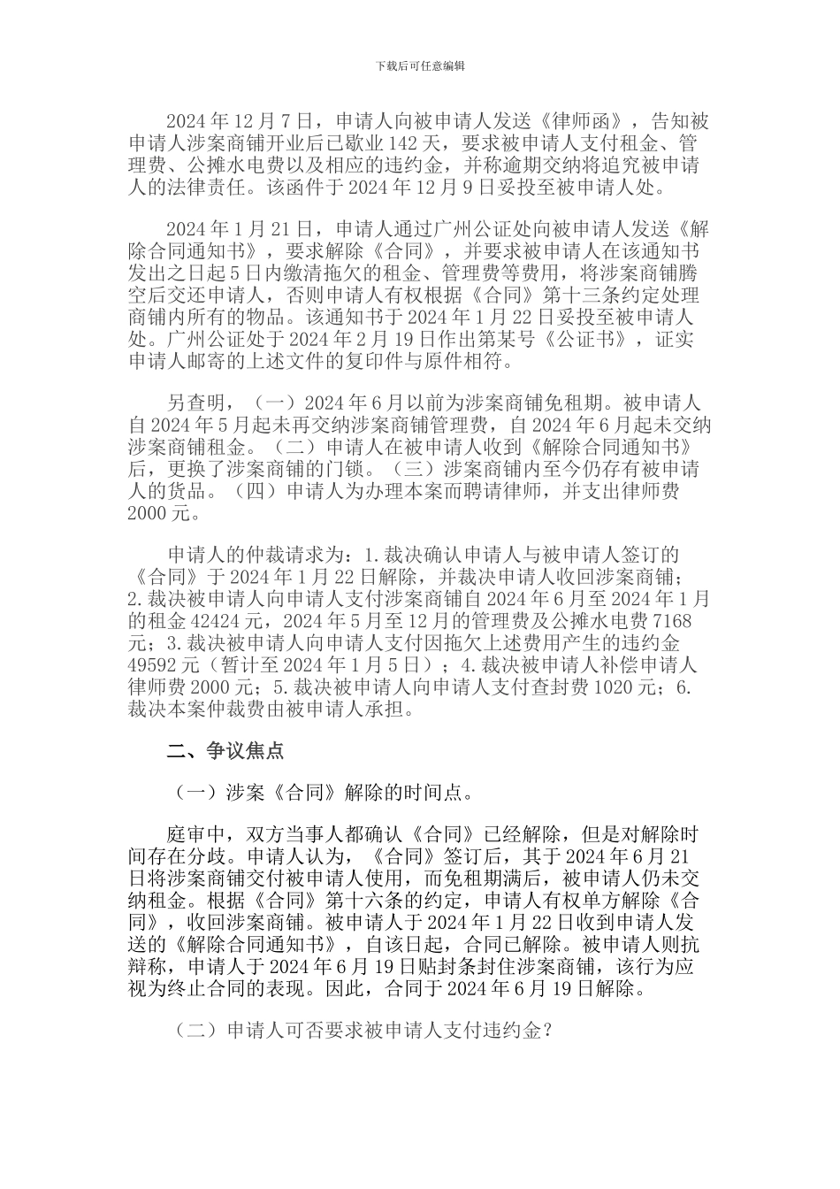 承租商铺上贴了封条-租赁合同就解除了吗？_第2页