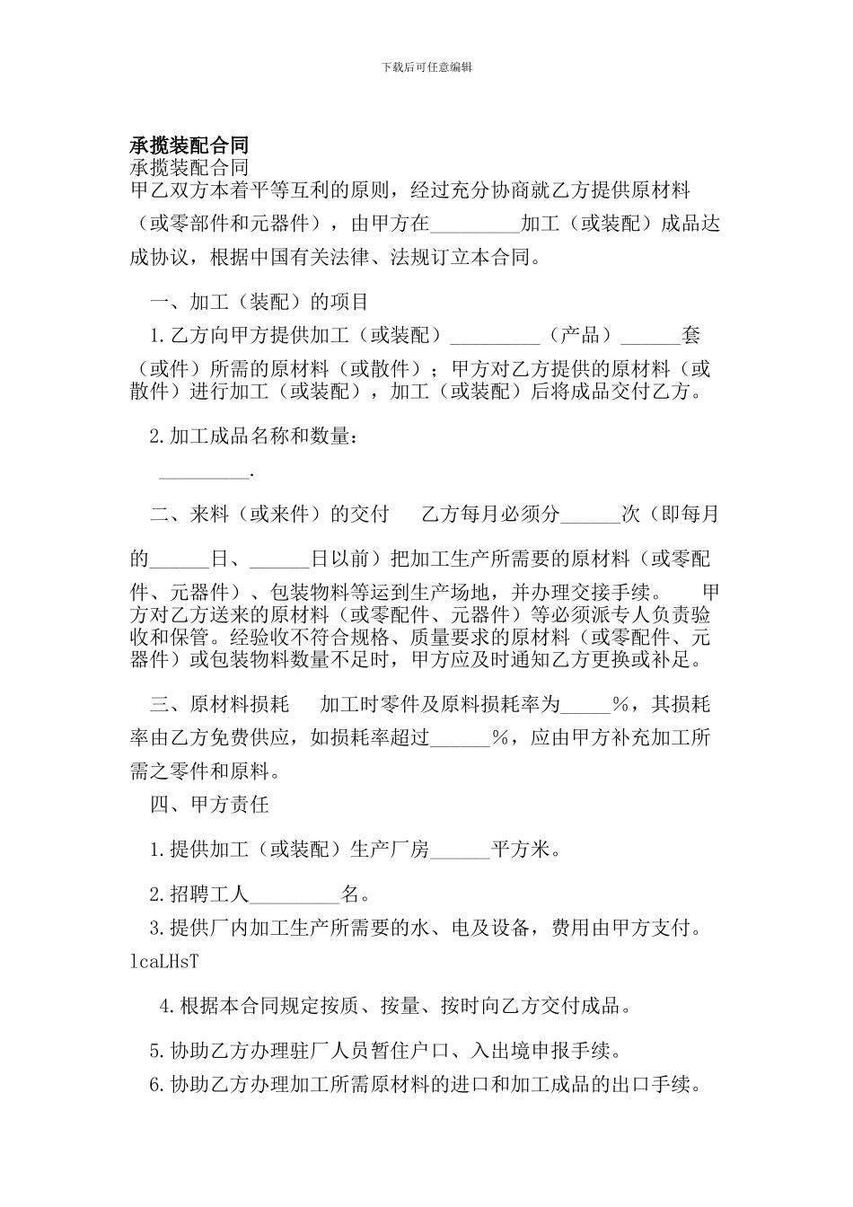 承揽装配合同_第1页