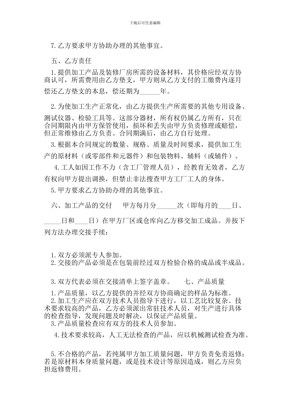 承揽装配合同_第2页