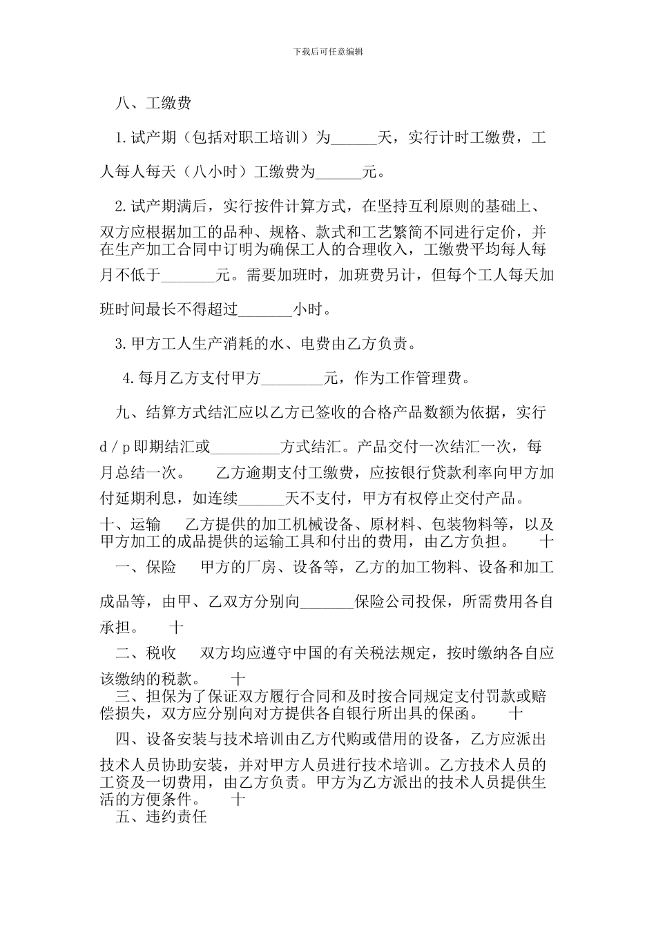 承揽装配合同_第3页