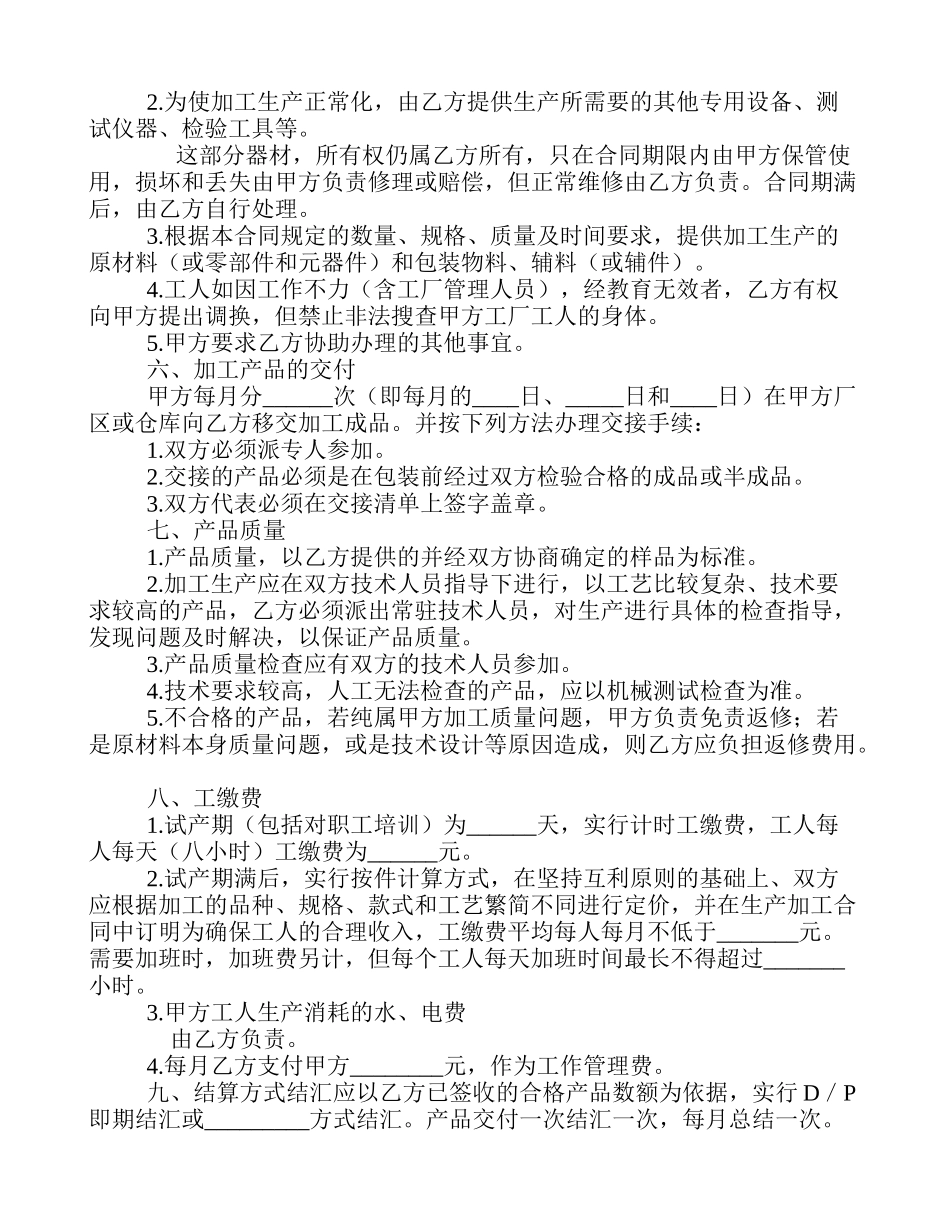 承揽装配合同[合同范本]_第2页