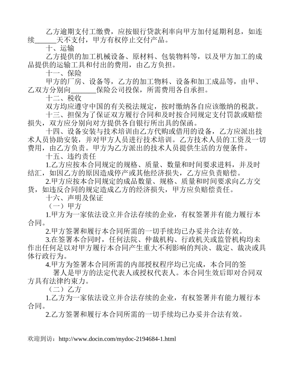 承揽装配合同[合同范本]_第3页