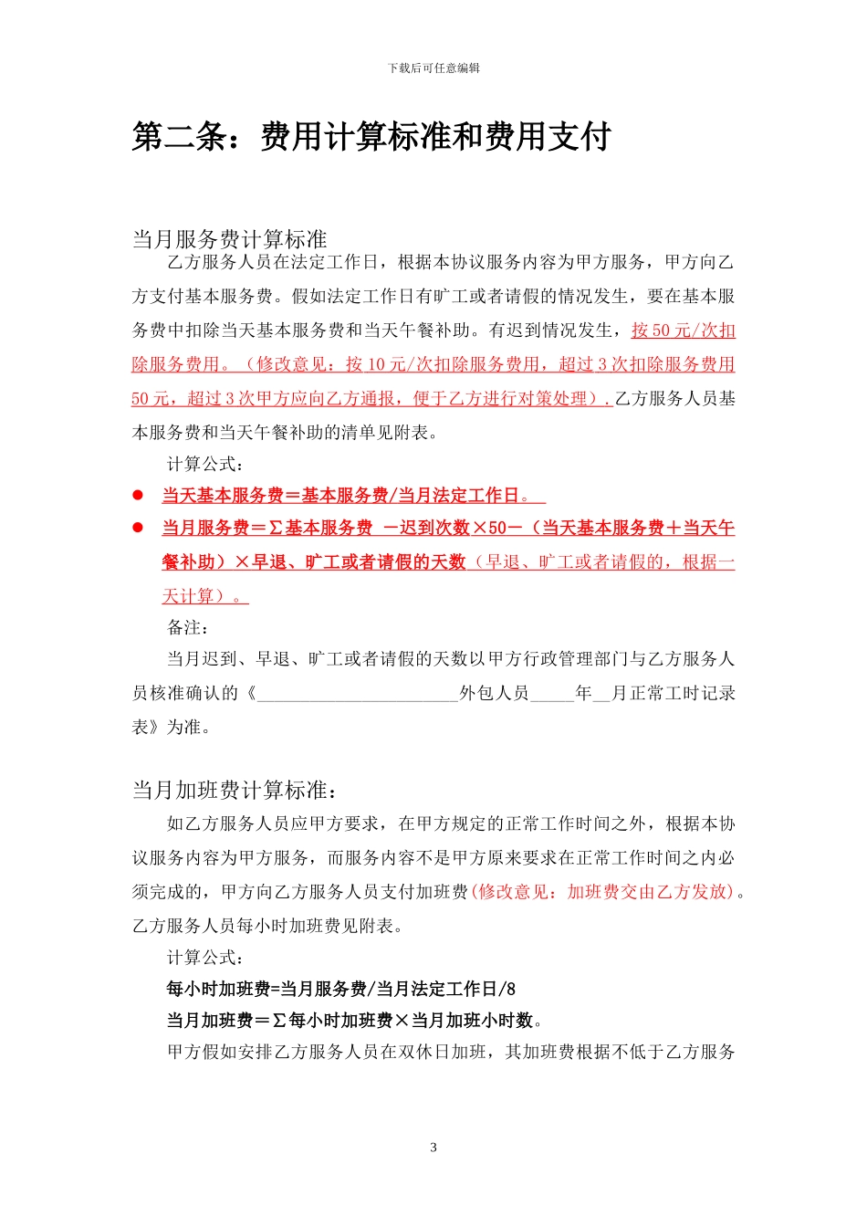 技术人员外包服务协议-天光_第3页