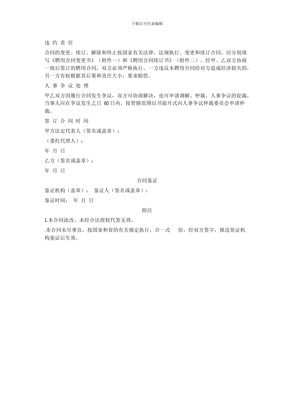 技术人员用工合同_第2页