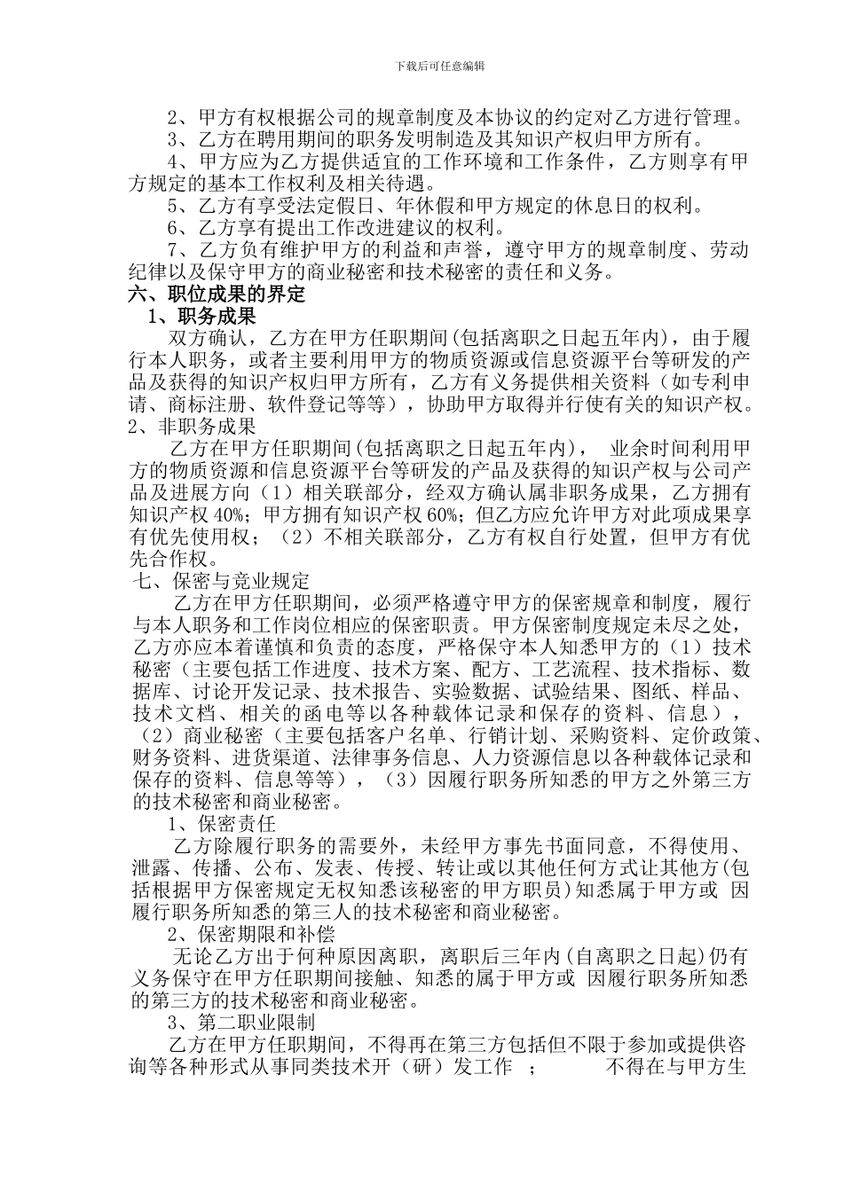 技术人员聘用协议_第2页