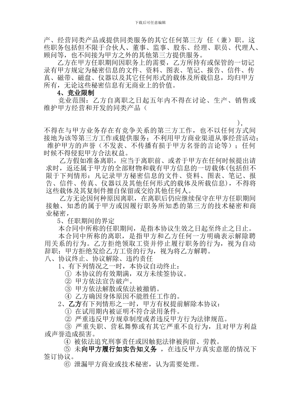 技术人员聘用协议_第3页