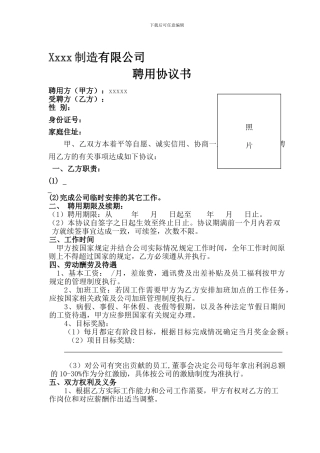 技术人员聘用协议