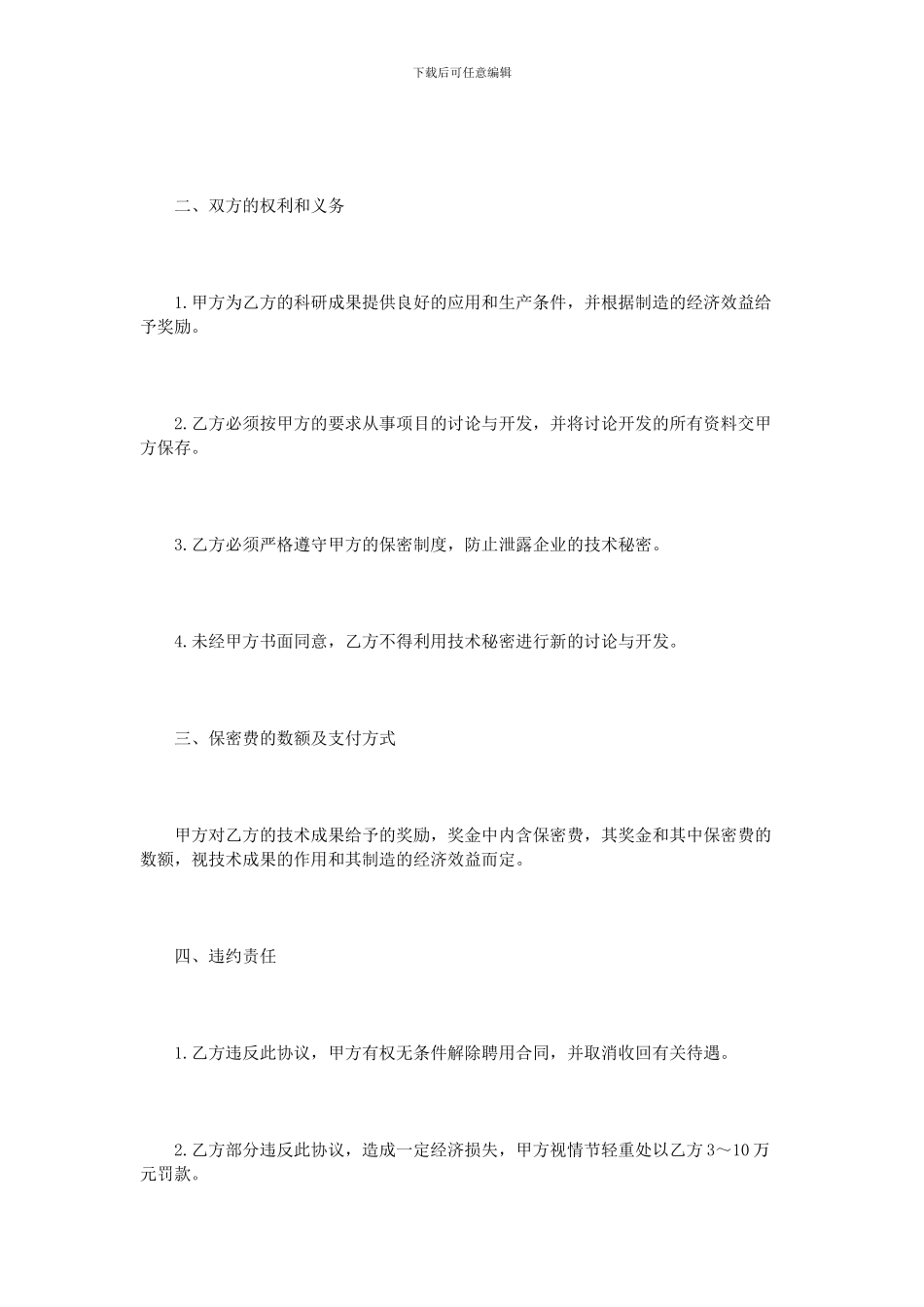 技术保密协议合同范本3篇_第2页