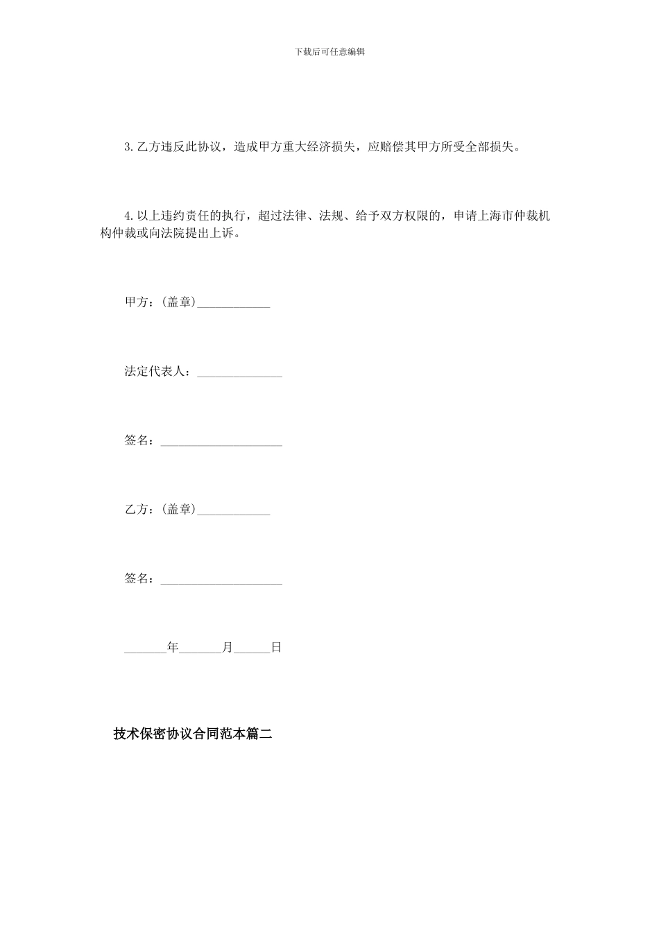 技术保密协议合同范本3篇_第3页