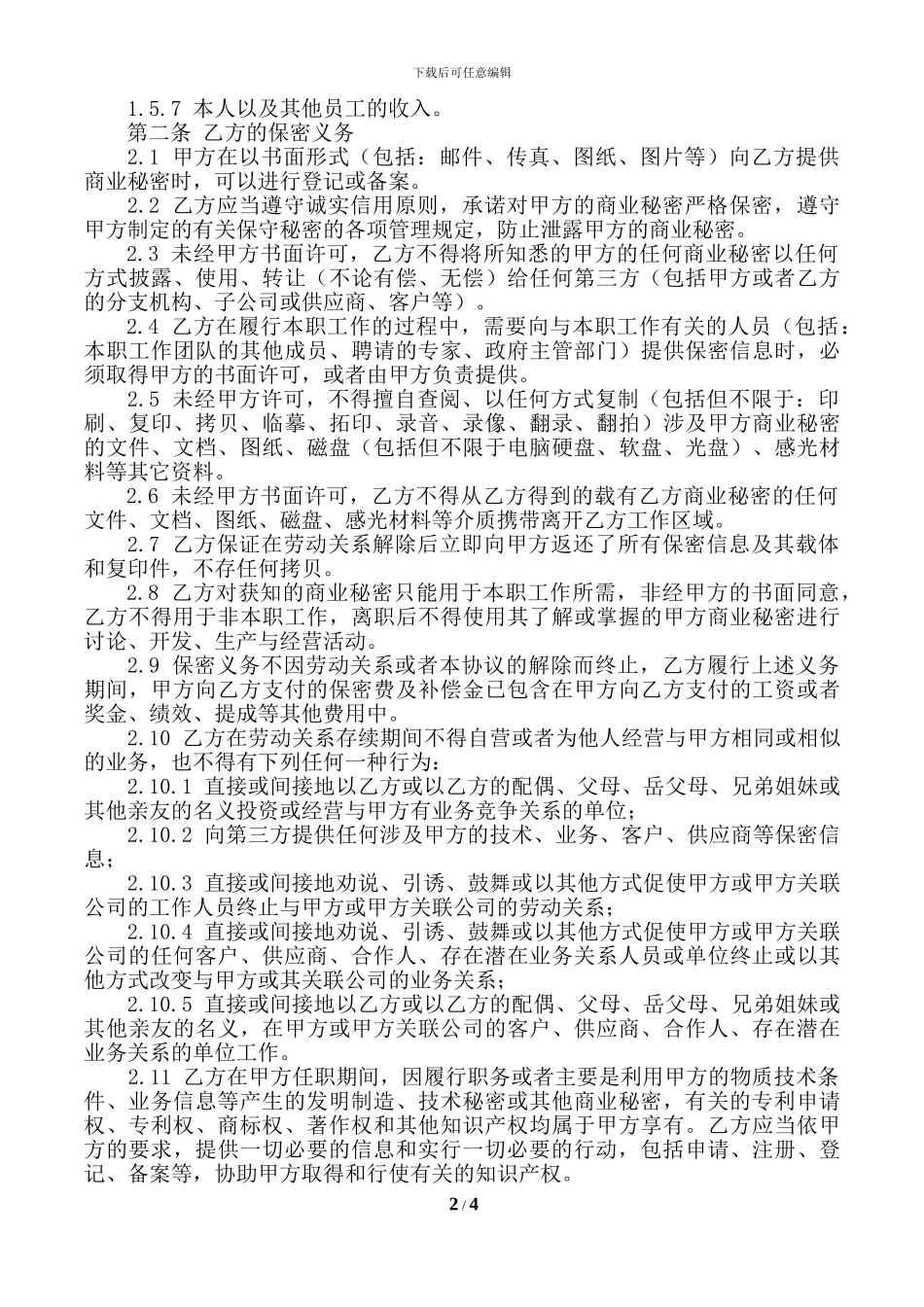 技术保密协议模板_第2页